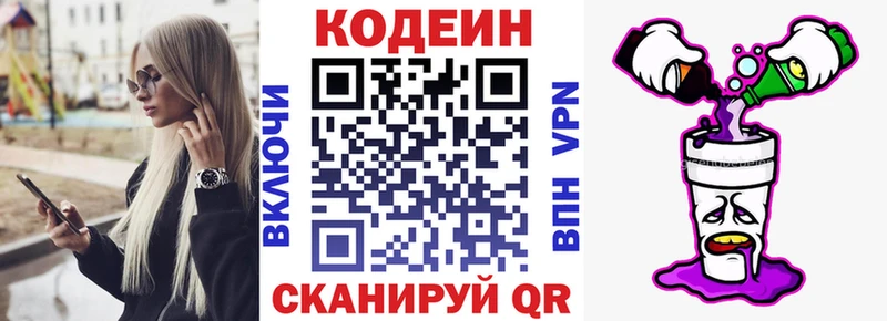 Кодеиновый сироп Lean напиток Lean (лин)  Чекалин 
